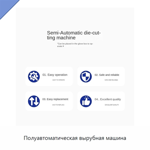 Полуавтоматическая вырубная машина