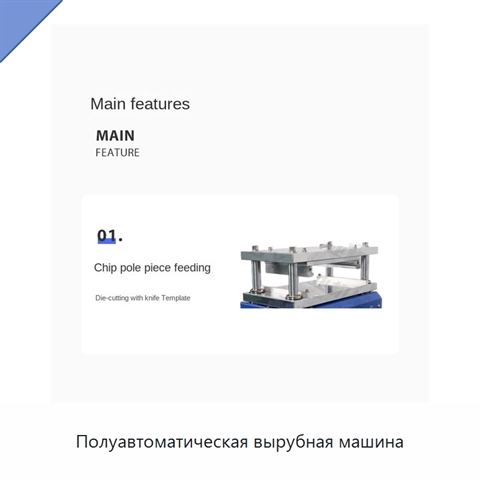Полуавтоматическая вырубная машина