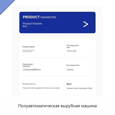 Полуавтоматическая вырубная машина