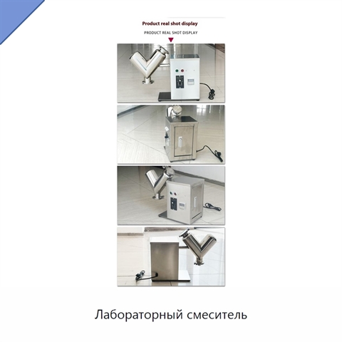 Лабораторный смеситель