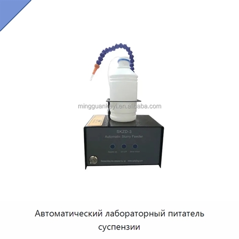 Автоматический лабораторный питатель суспензии