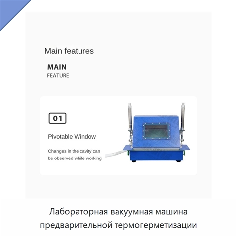 Лабораторная вакуумная машина предварительной термогерметизации