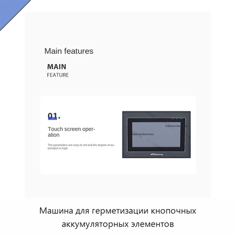 Машина для герметизации кнопочных аккумуляторных элементов