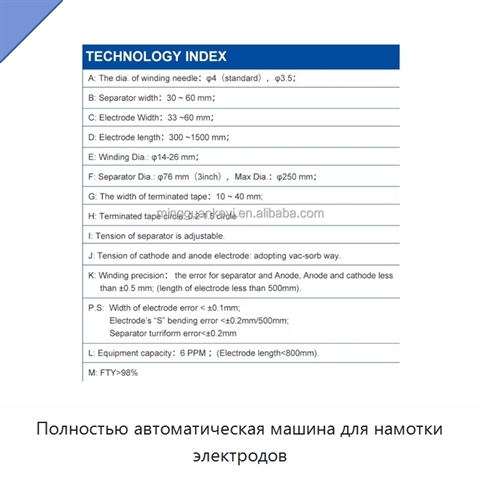 Полностью автоматическая машина для намотки электродов
