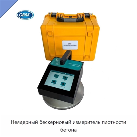 Неядерный бескерновый измеритель плотности бетона