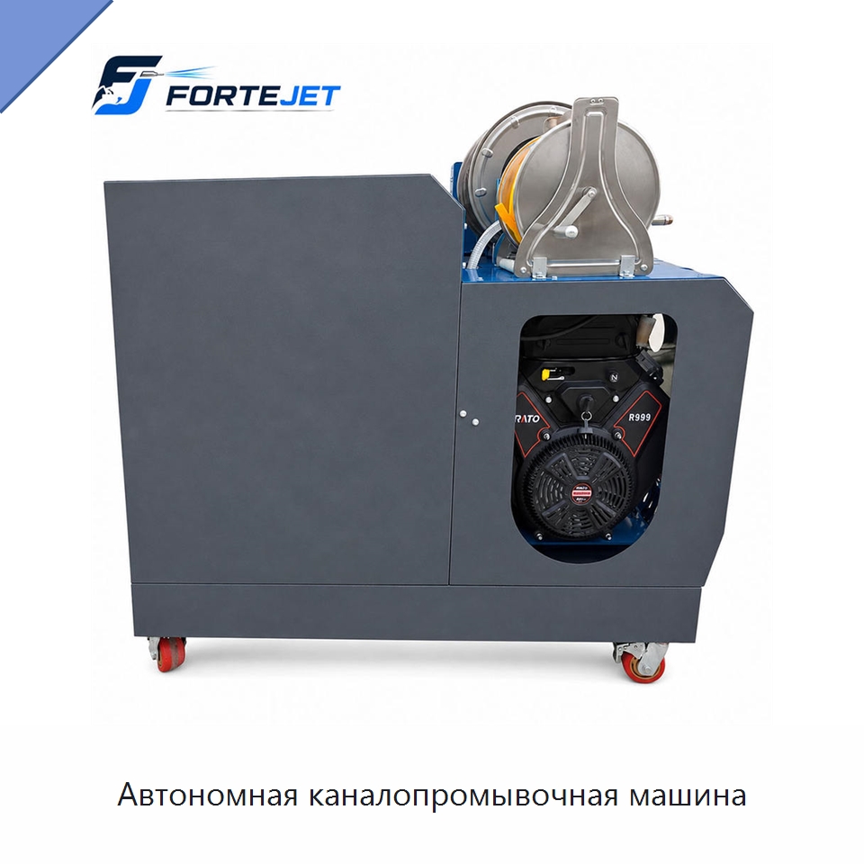 Автономная каналопромывочная машина — Аппараты высокого давления