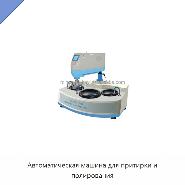 Автоматическая машина для притирки и полирования — Лабораторное сушильное оборудование