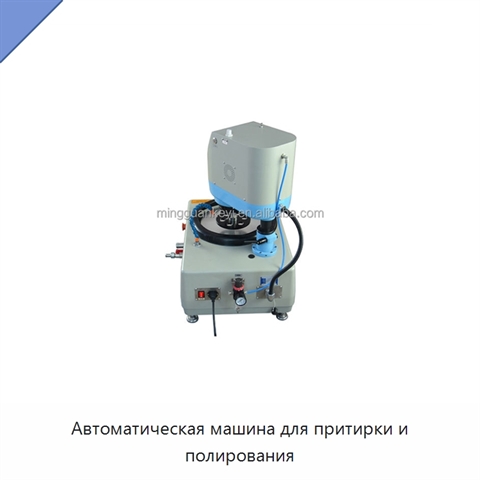 Автоматическая машина для притирки и полирования