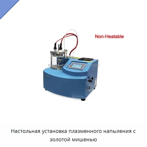 Настольная установка плазменного напыления с золотой мишенью