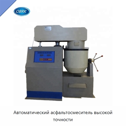 Автоматический асфальтосмеситель высокой точности