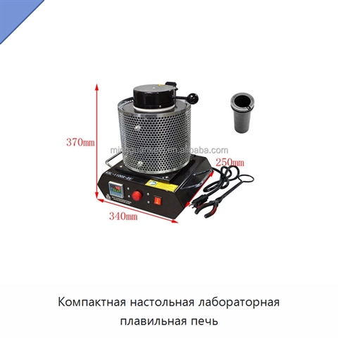 Компактная настольная лабораторная плавильная печь