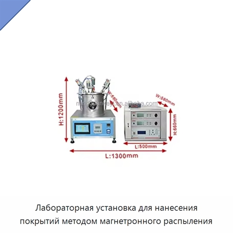 Лабораторная установка для нанесения покрытий методом магнетронного распыления