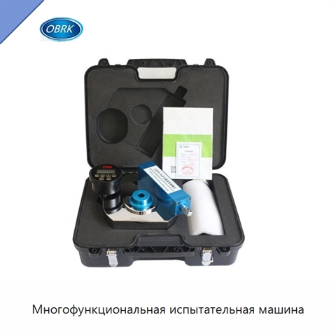 Многофункциональная испытательная машина