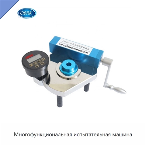 Многофункциональная испытательная машина