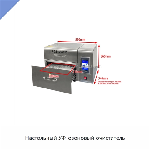 Настольный УФ-озоновый очиститель