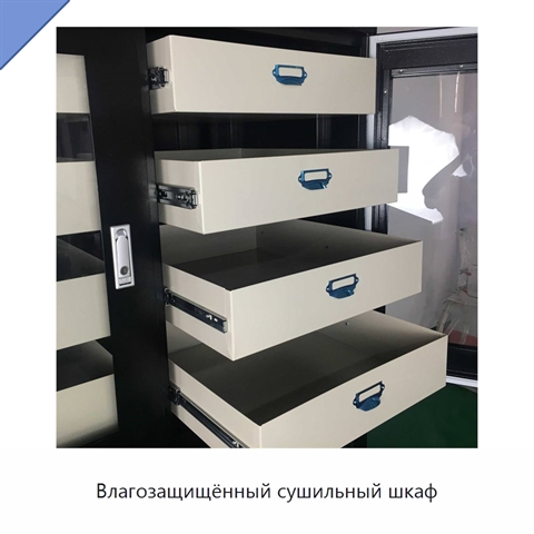 Влагозащищённый сушильный шкаф
