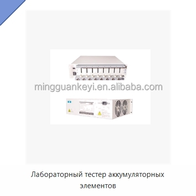 Лабораторный тестер аккумуляторных элементов