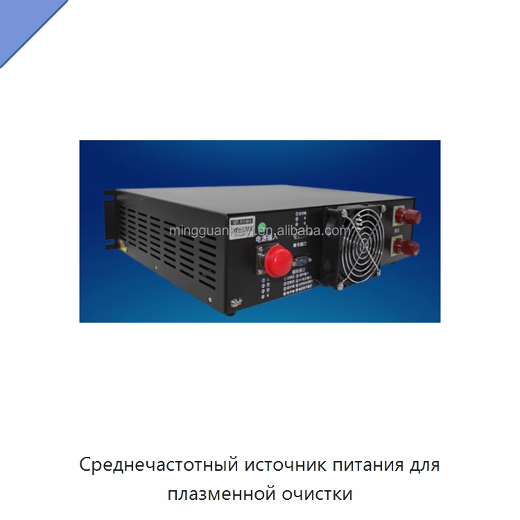 Среднечастотный источник питания для плазменной очистки — Лабораторное сушильное оборудование