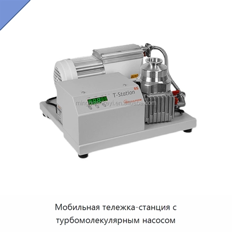 Мобильная тележка-станция с турбомолекулярным насосом