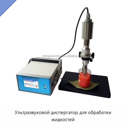 Ультразвуковой диспергатор для обработки жидкостей