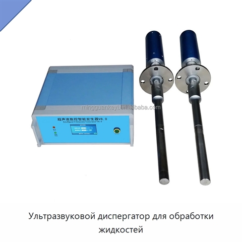 Ультразвуковой диспергатор для обработки жидкостей