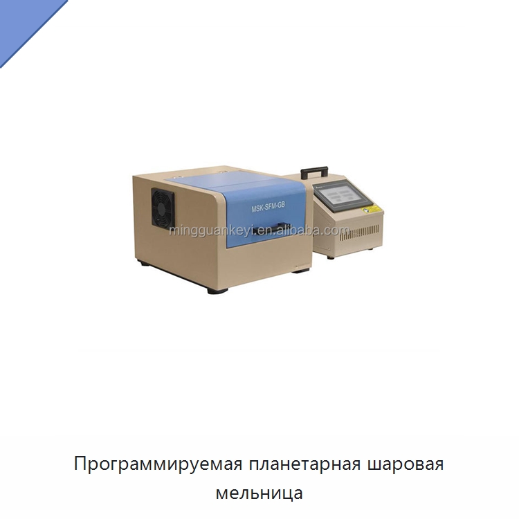 Программируемая планетарная шаровая мельница — Измельчительное оборудование