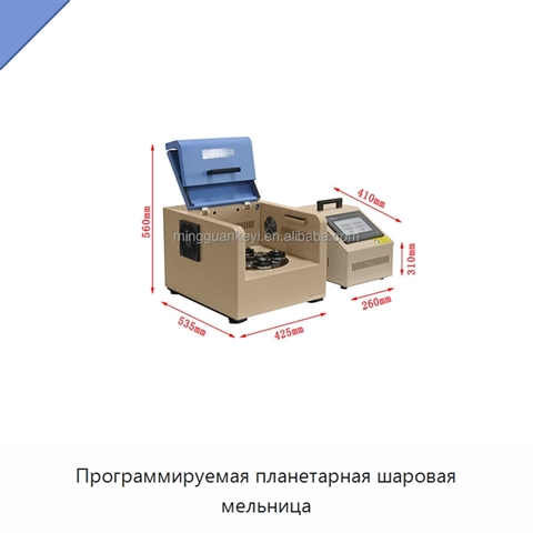 Программируемая планетарная шаровая мельница