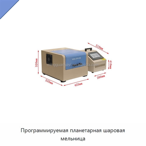 Программируемая планетарная шаровая мельница