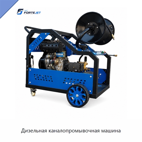 Дизельная каналопромывочная машина