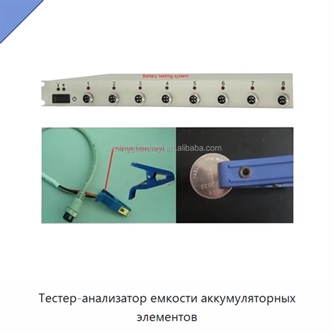 Тестер-анализатор емкости аккумуляторных элементов