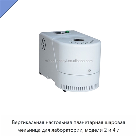 Вертикальная настольная планетарная шаровая мельница для лаборатории, модели 2 и 4 л