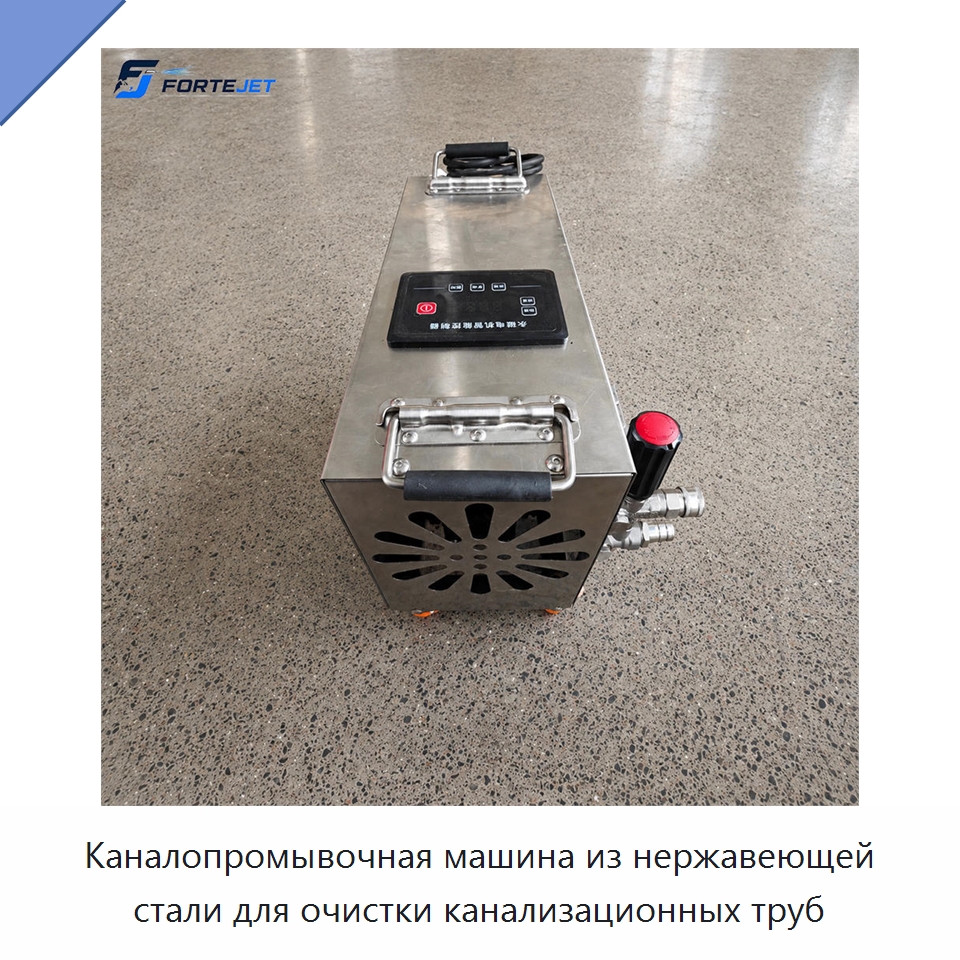 Каналопромывочная машина из нержавеющей стали для очистки канализационных труб — Аппараты высокого давления