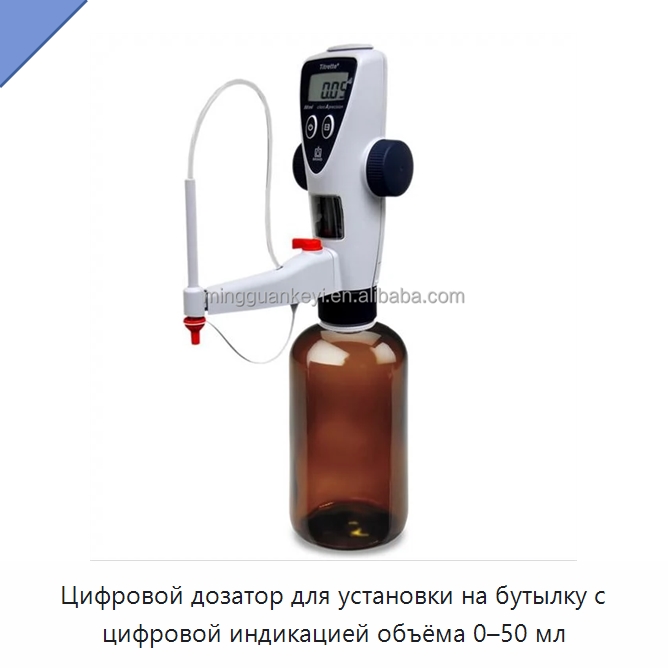 Цифровой дозатор для установки на бутылку с цифровой индикацией объёма 0–50 мл — Специальные лабораторные принадлежности