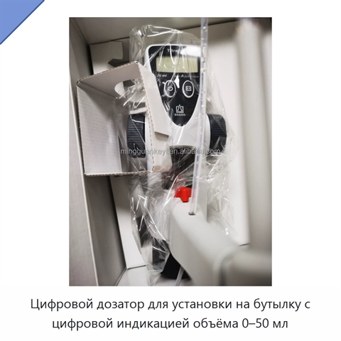Цифровой дозатор для установки на бутылку с цифровой индикацией объёма 0–50 мл