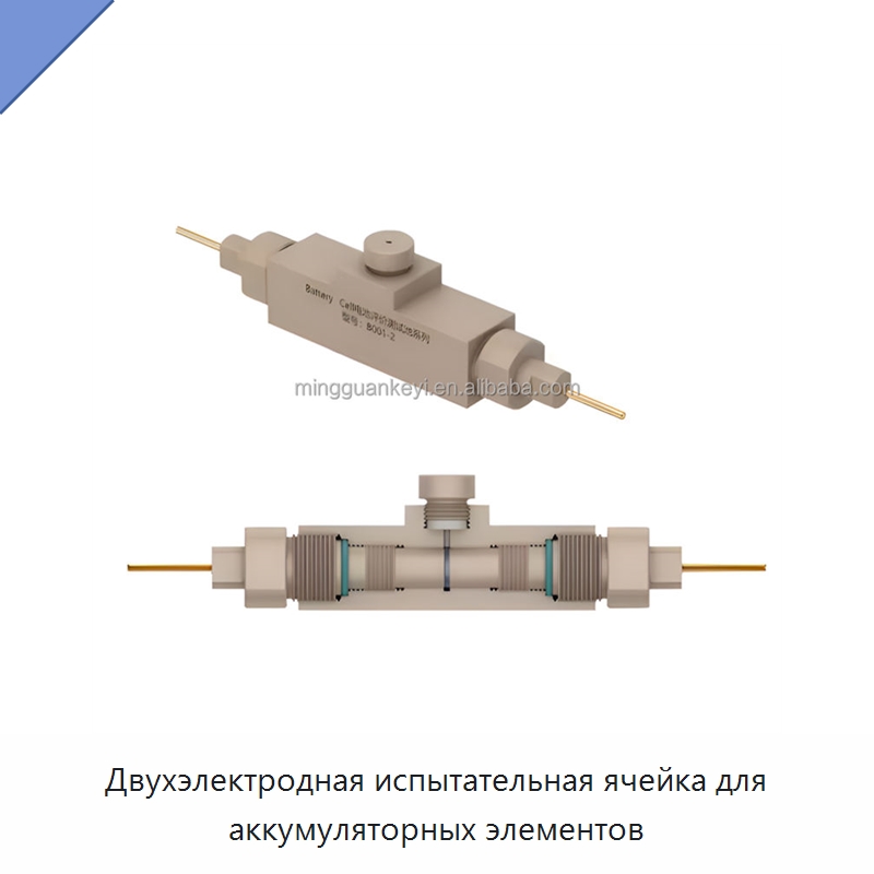 Двухэлектродная испытательная ячейка для аккумуляторных элементов — Специальные лабораторные принадлежности
