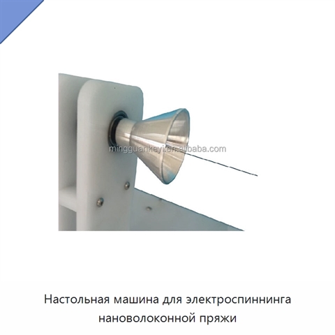 Настольная машина для электроспиннинга нановолоконной пряжи