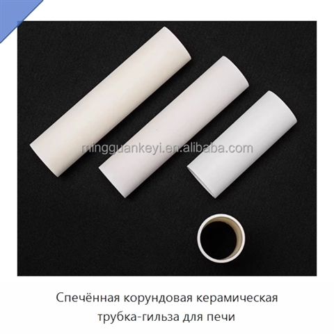Спечённая корундовая керамическая трубка-гильза для печи