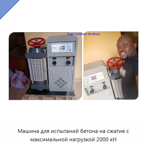 Машина для испытаний бетона на сжатие с максимальной нагрузкой 2000 кН