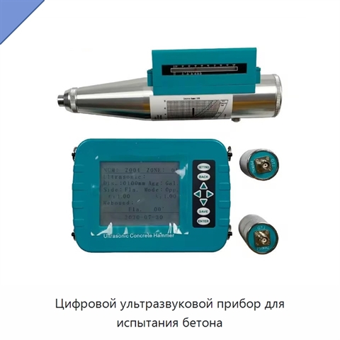 Цифровой ультразвуковой прибор для испытания бетона