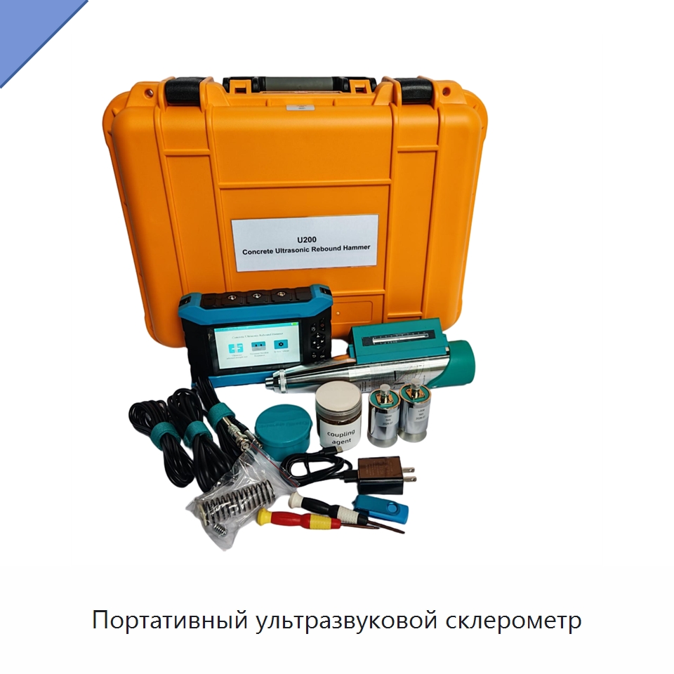 Портативный ультразвуковой склерометр — Испытательное оборудование
