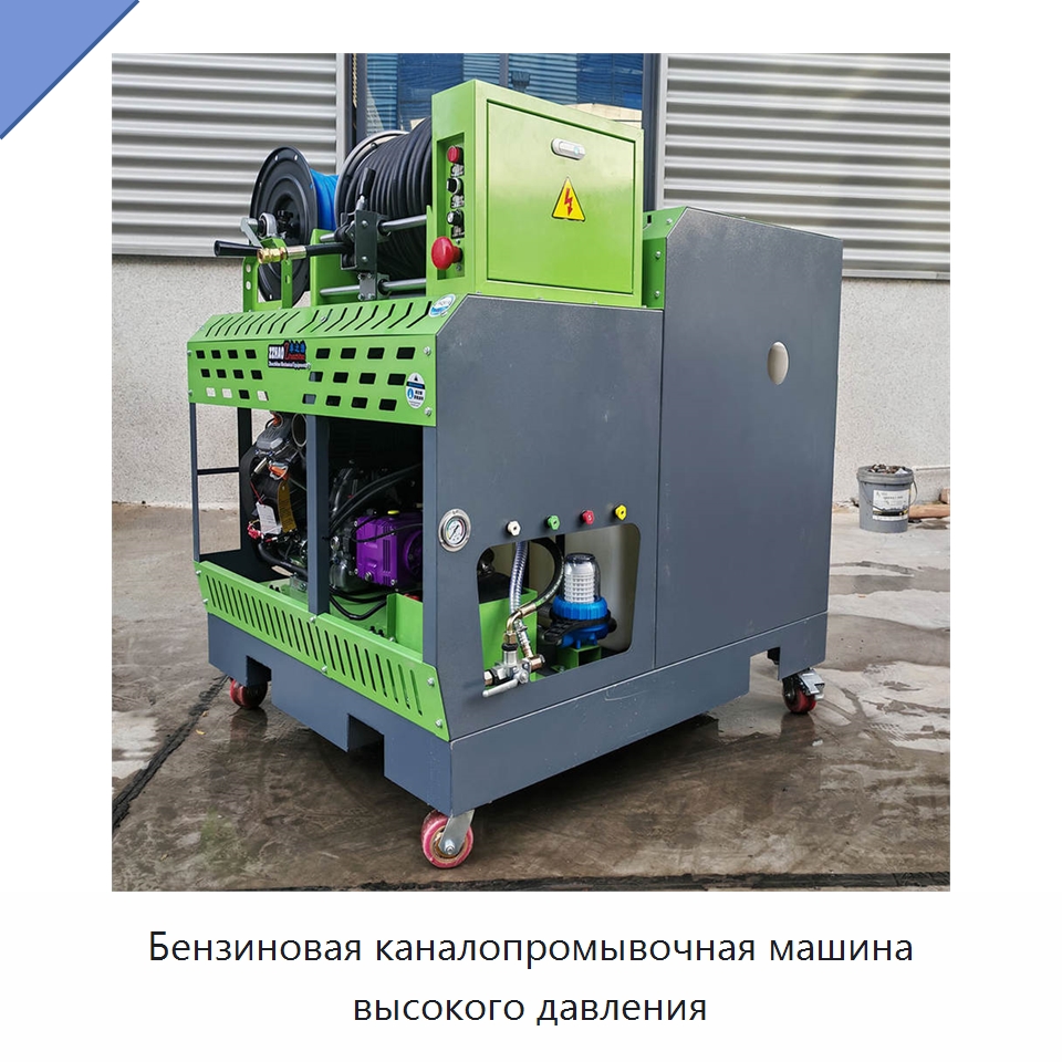 Бензиновая каналопромывочная машина высокого давления — Аппараты высокого давления