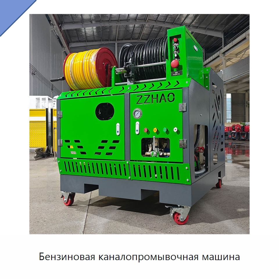 Бензиновая каналопромывочная машина — Аппараты высокого давления