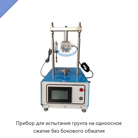 Прибор для испытания грунта на одноосное сжатие без бокового обжатия