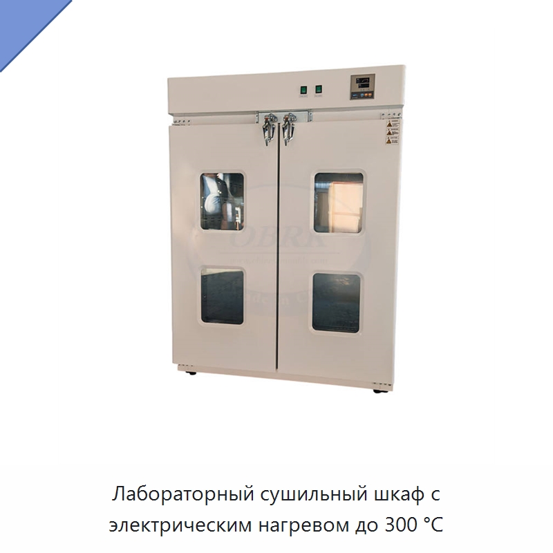 Лабораторный сушильный шкаф с электрическим нагревом до 300 °C — Лабораторное нагревательное оборудование