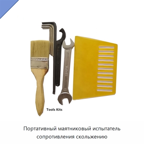 Портативный маятниковый испытатель сопротивления скольжению