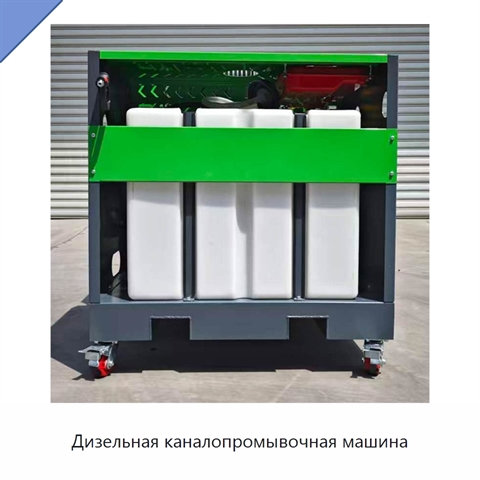Дизельная каналопромывочная машина