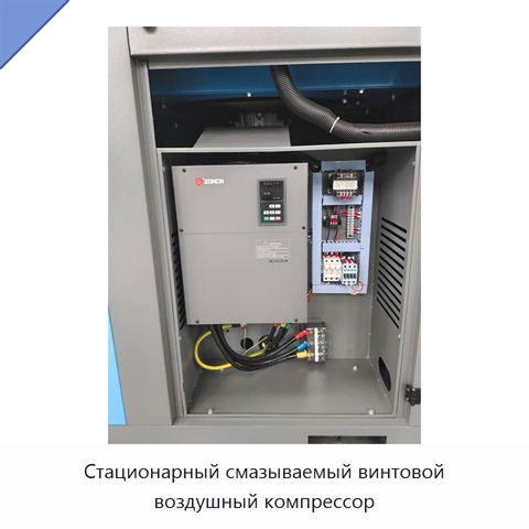 Стационарный смазываемый винтовой воздушный компрессор