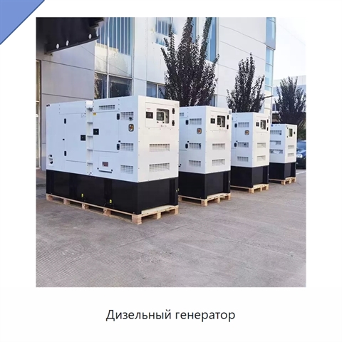Дизельный генератор