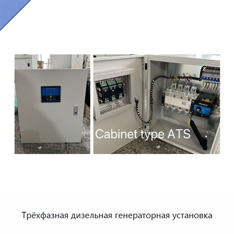 Трёхфазная дизельная генераторная установка