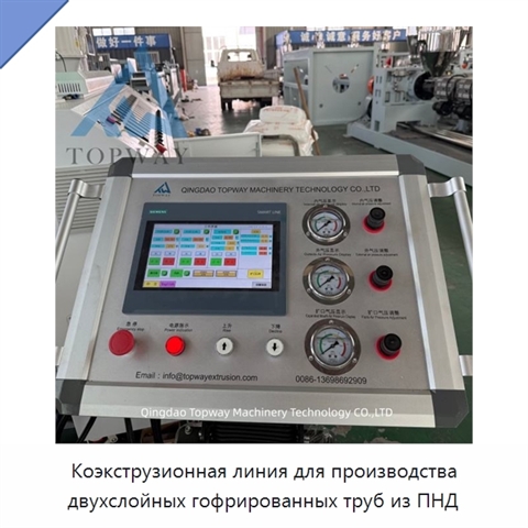 Коэкструзионная линия для производства двухслойных гофрированных труб из ПНД